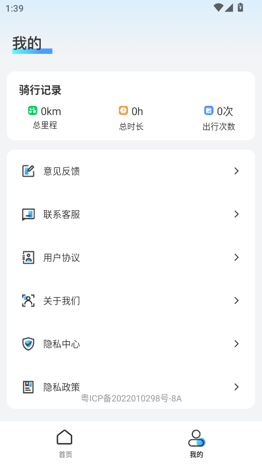 ���ܵ綯����������appv1.0.2��ͼ1