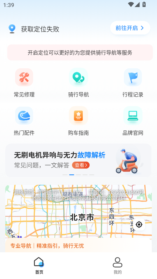 ���ܵ綯����������appv1.0.2��ͼ0