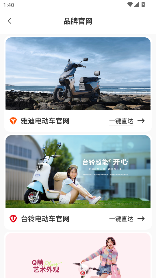 ���ܵ綯����������appv1.0.2��ͼ4