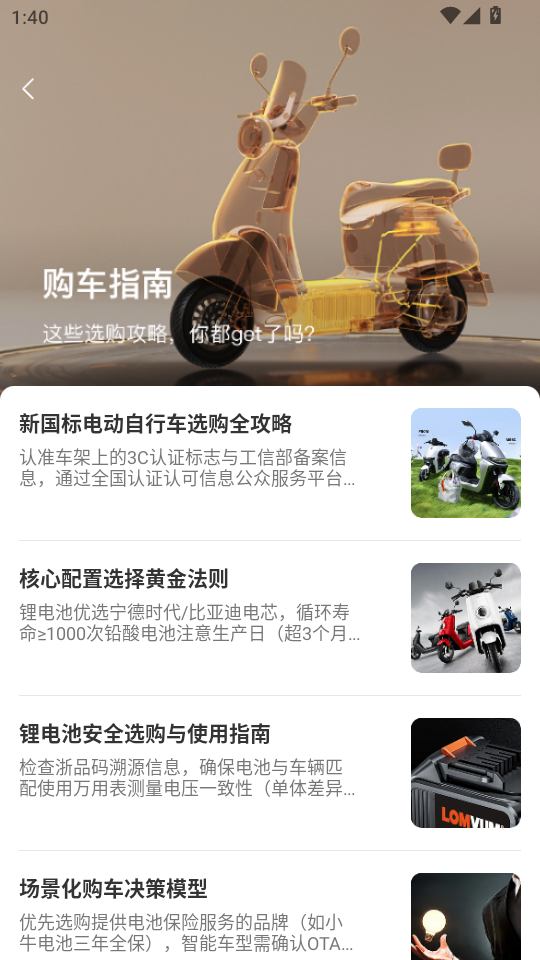 ���ܵ綯����������appv1.0.2��ͼ3