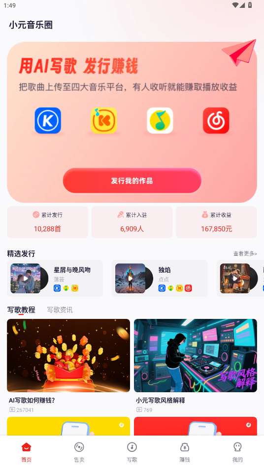 小元音乐圈app截图2