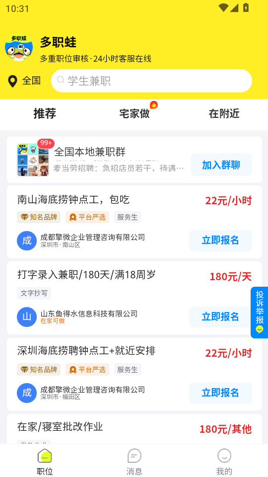 ��ְ�ܼ�ְ��Ƹappv1.0.0��ͼ1