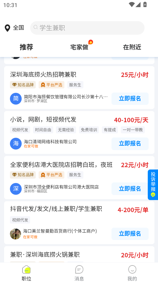 ��ְ�ܼ�ְ��Ƹappv1.0.0��ͼ3