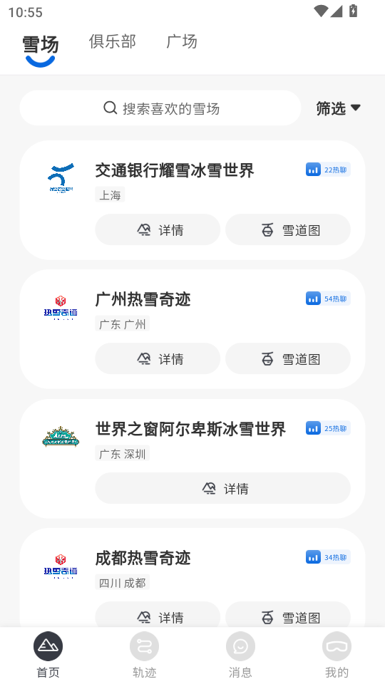 ѩ��app���°�v0.4.1��ͼ0