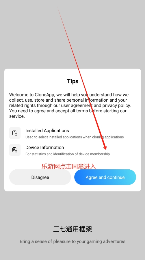 三七通用框架免费版截图0