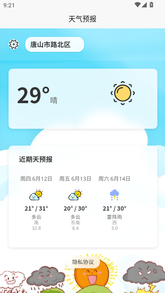 ����������Ԥ��appv1.0.0��ͼ3