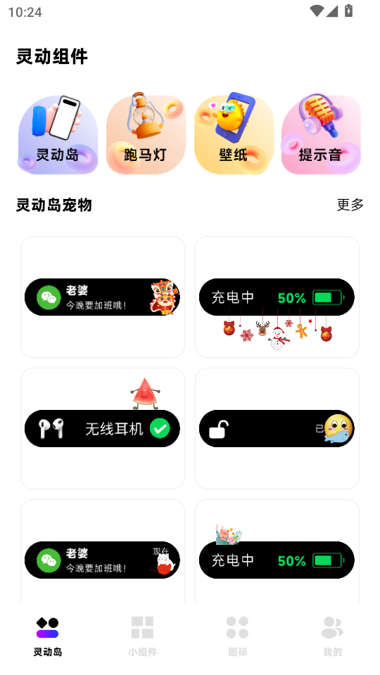 负一屏小组件app最新版截图0