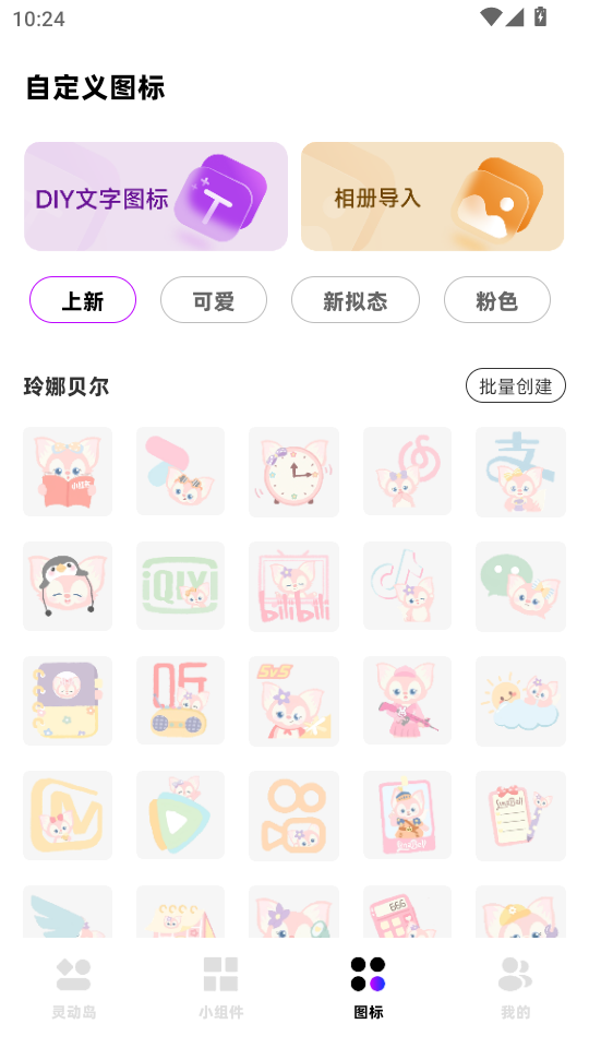 负一屏小组件app最新版截图2