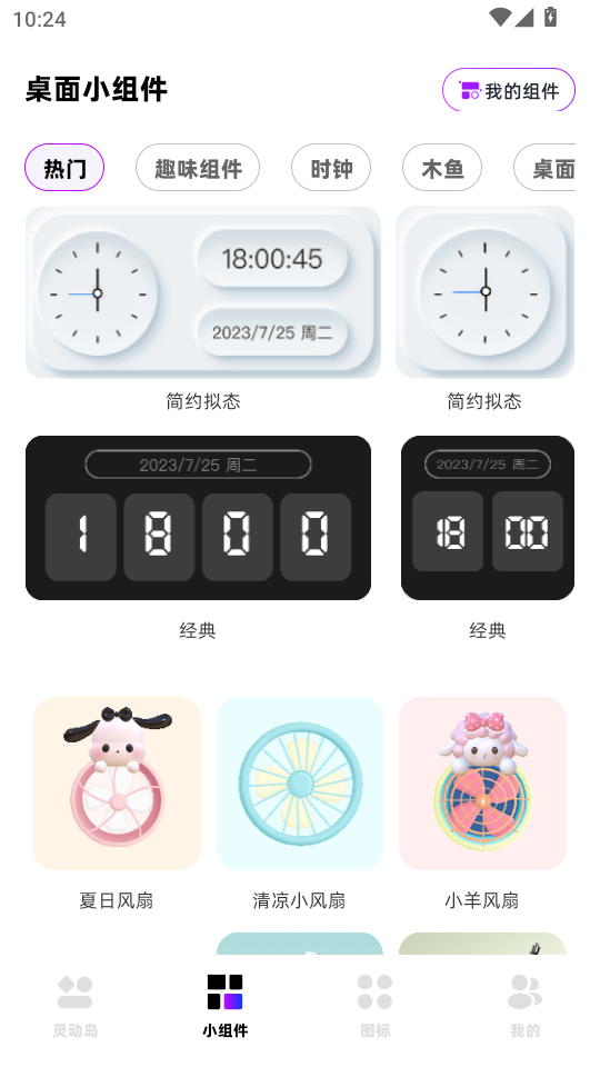 负一屏小组件app最新版截图1