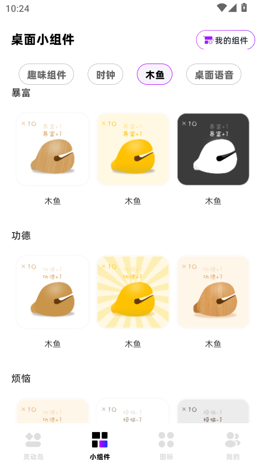 负一屏小组件app最新版截图4