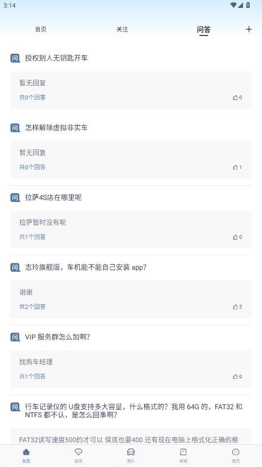 江淮瑞风app截图0