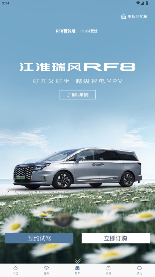 江淮瑞风app截图5