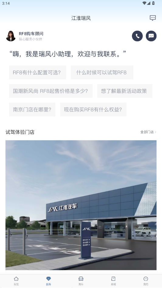 江淮瑞风app截图2