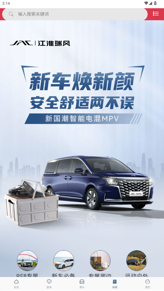 江淮瑞风app截图3