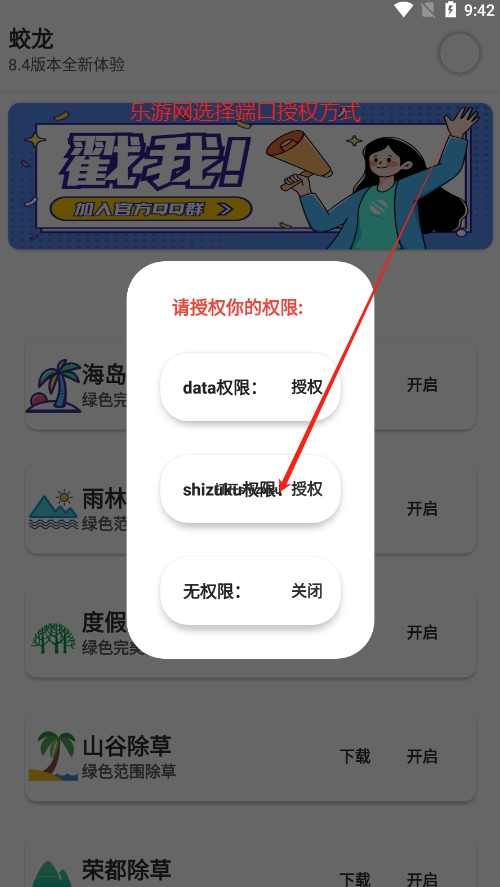 ��ƽ��Ӣ��������ֱװ��root��v8.4 �⿨�ܰ��ͼ1