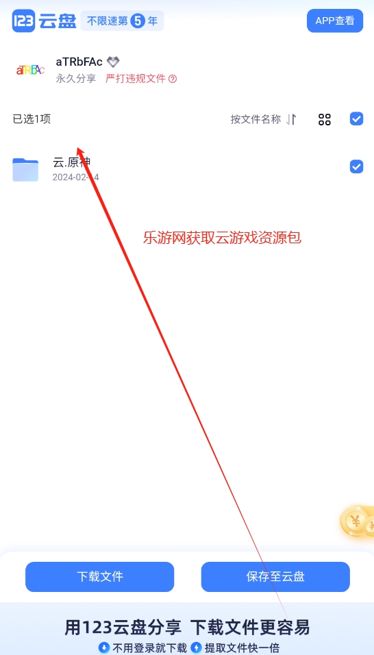 文幻玩聚云APP截图0