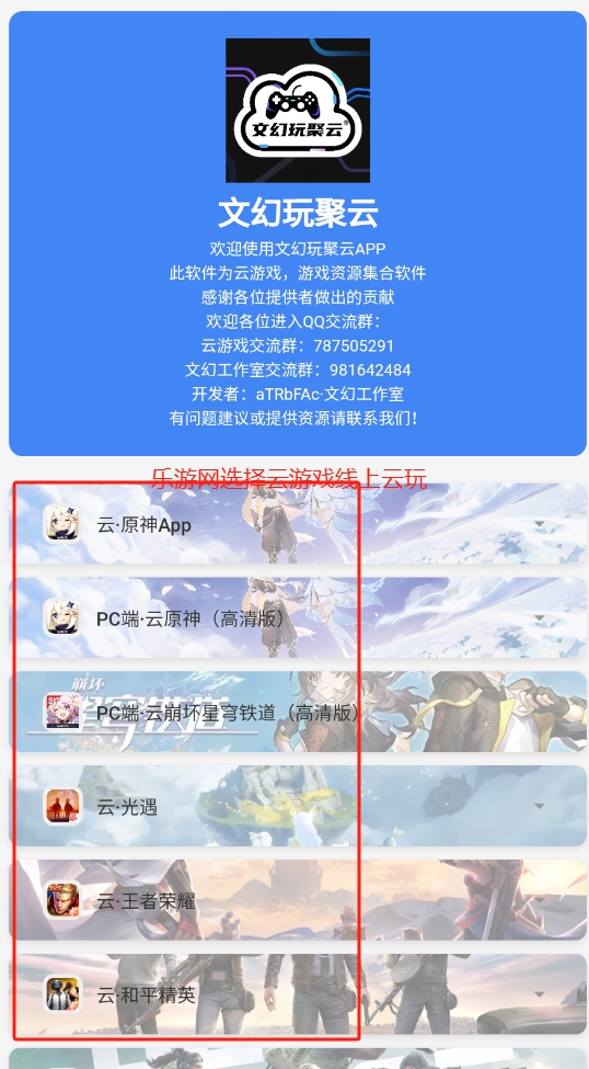 文幻玩聚云APP截图3