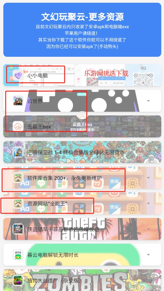 文幻玩聚云APP截图4