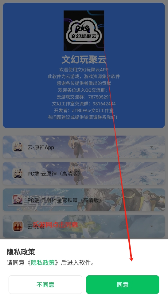 文幻玩聚云APP截图1