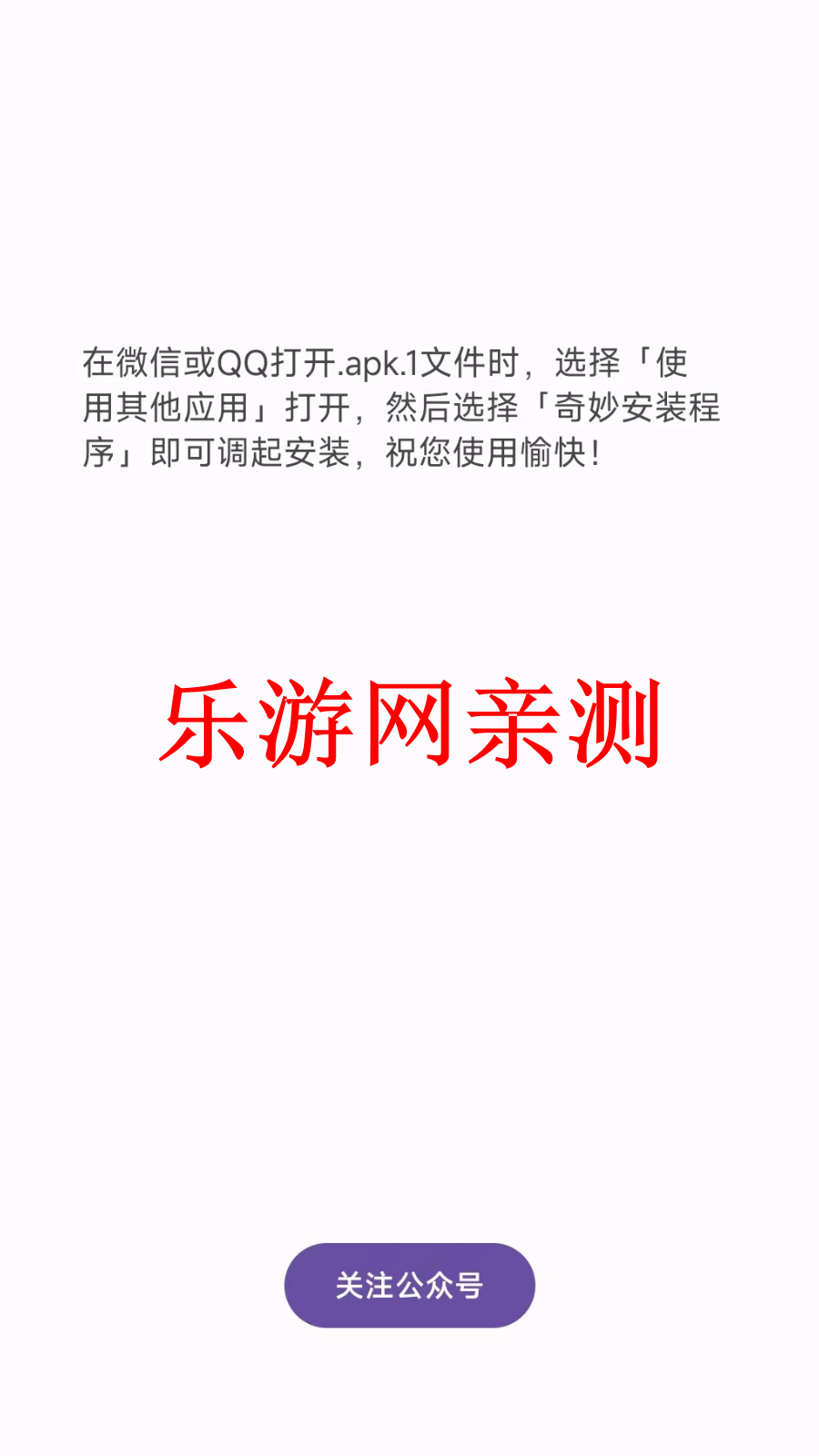 奇妙安装程序app截图3