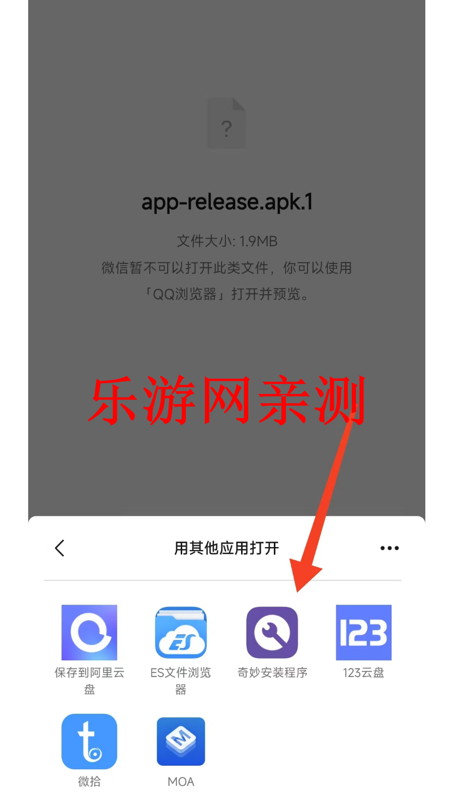 奇妙安装程序app截图0