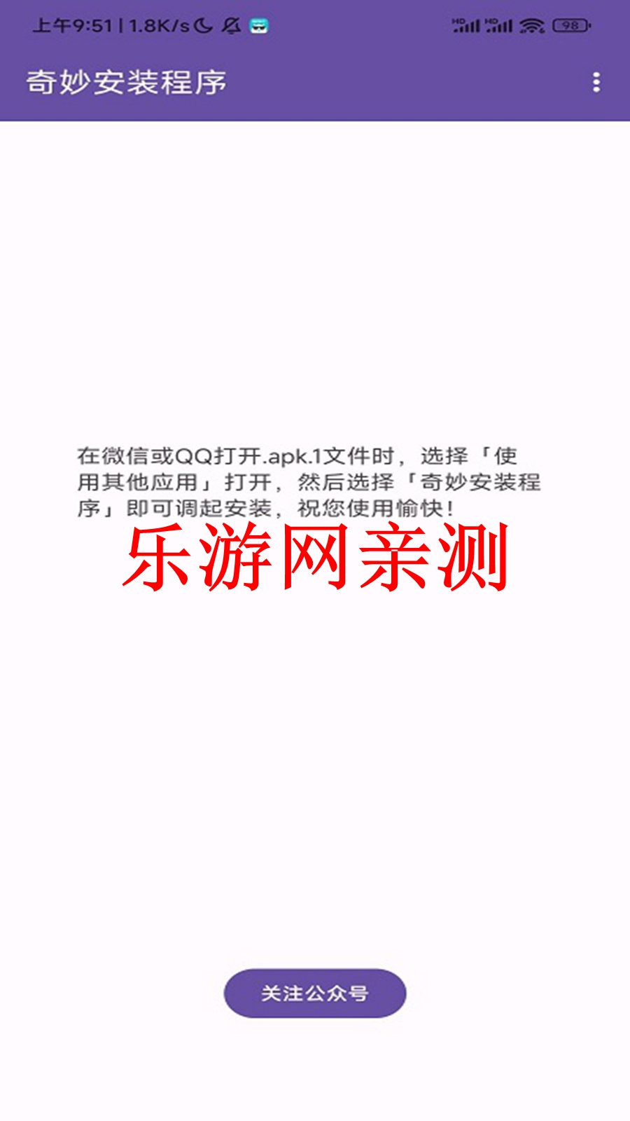 奇妙安装程序app截图4