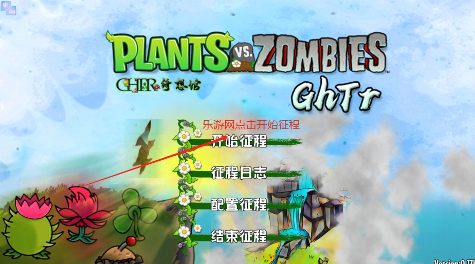 植物大战僵尸GhTr手机直装版截图2