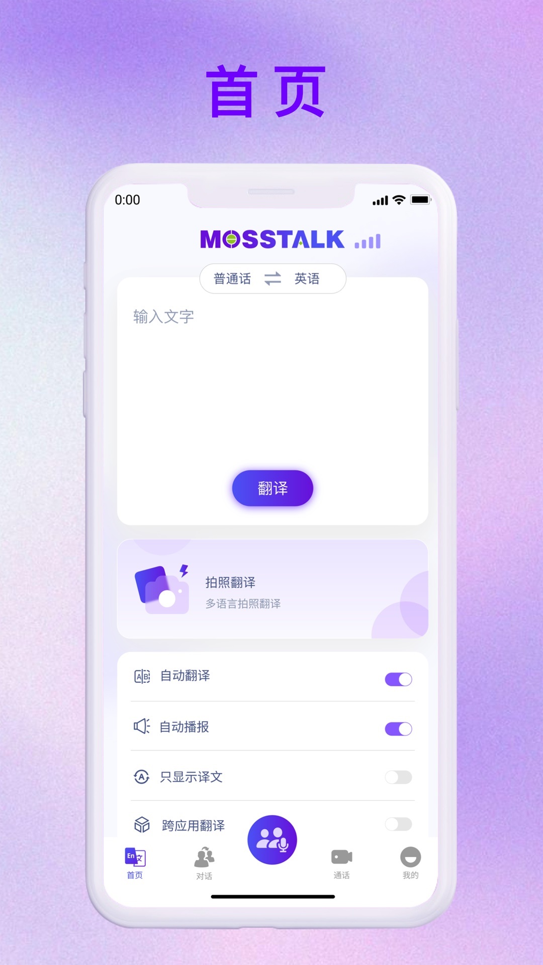 MossTalk翻译安卓版截图2