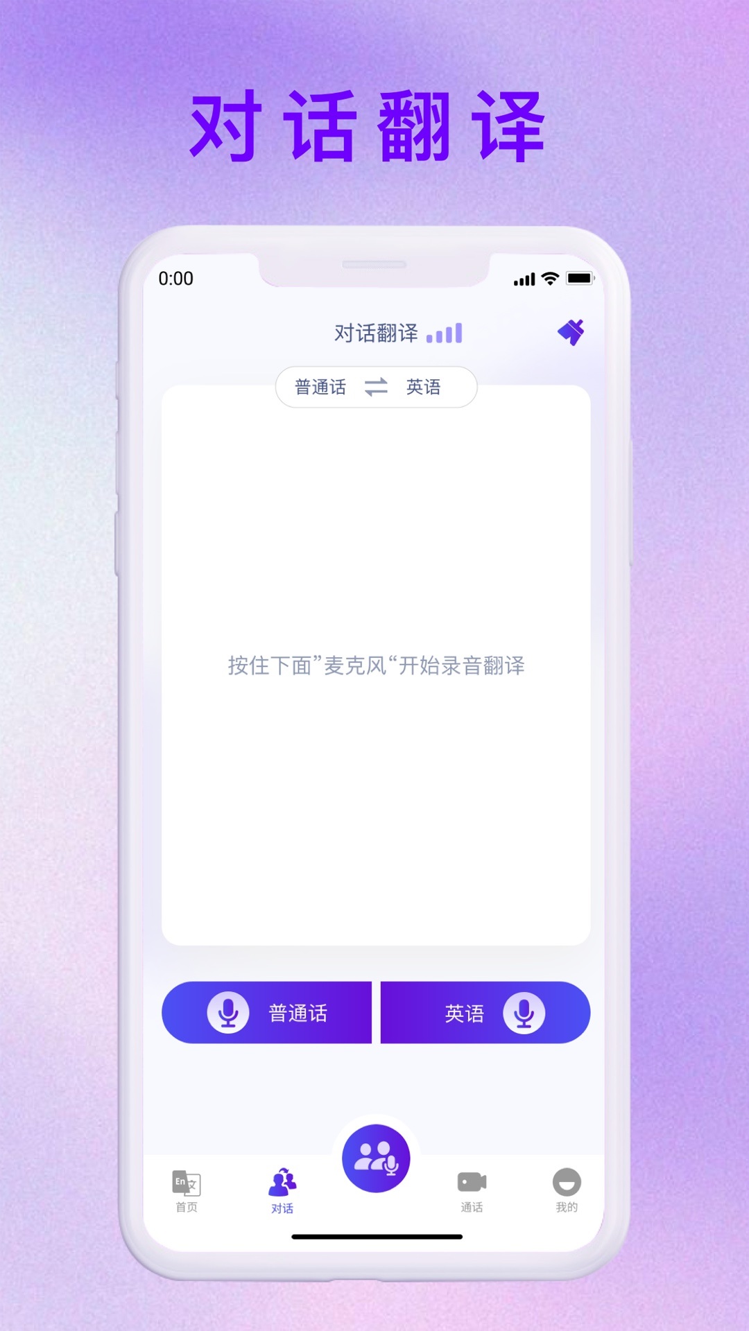MossTalk翻译安卓版截图1