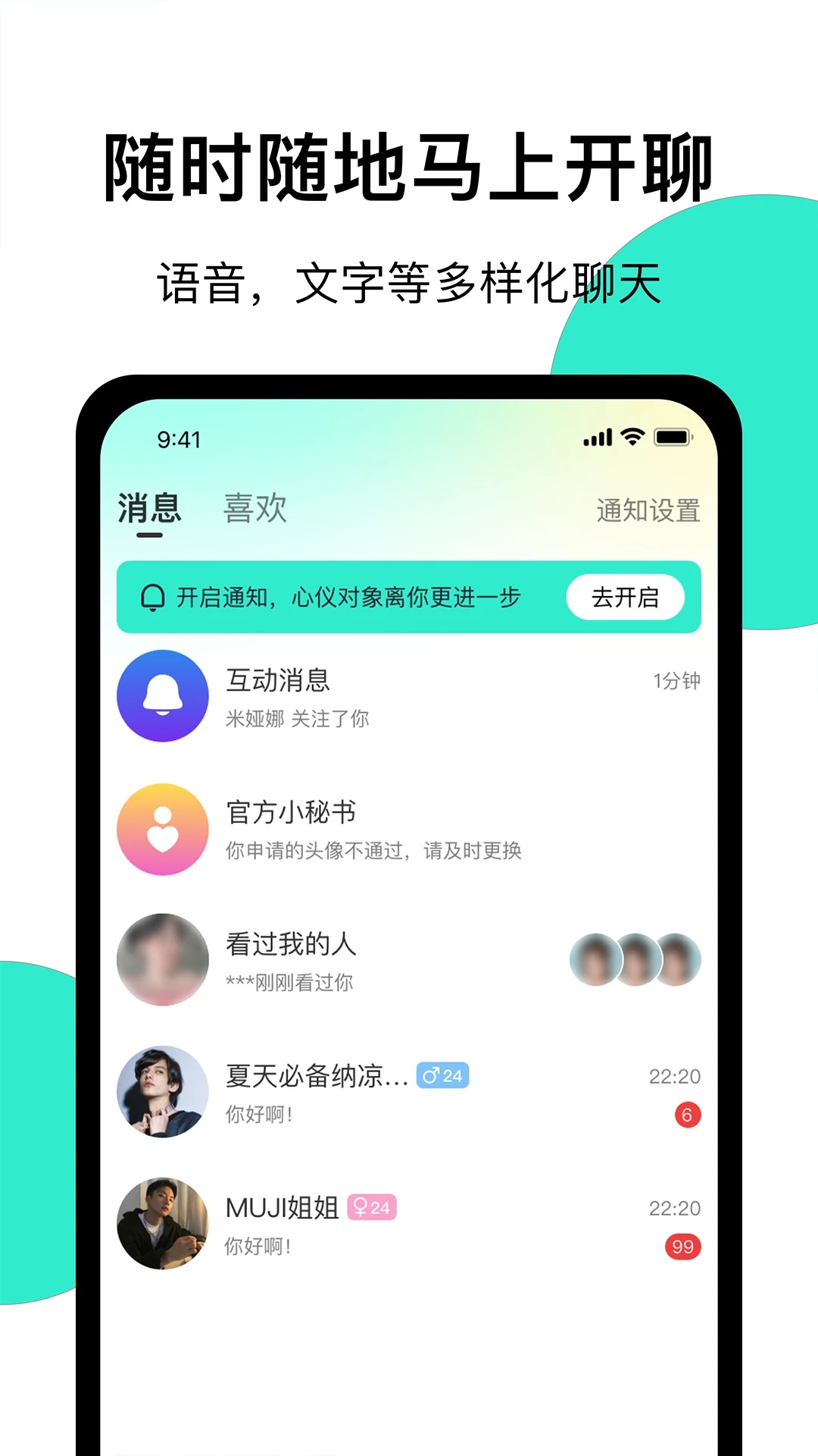 小迷糊社交最新版截图2