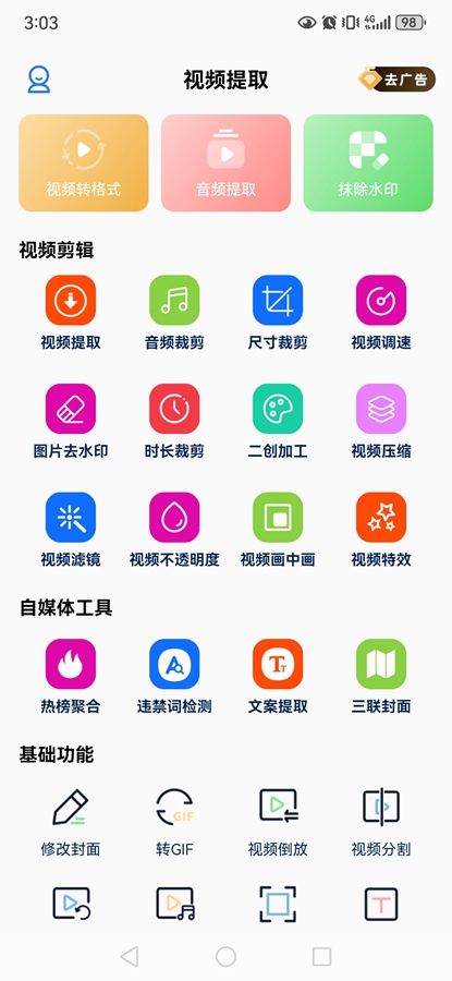 ��Ƶ��ȡapp��Ѱ�v33-beta��ͼ0