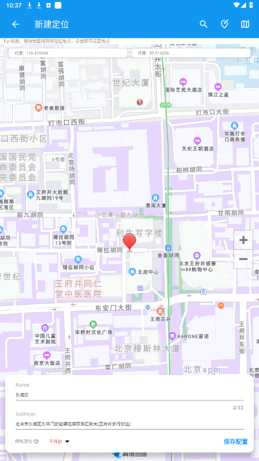 模拟定位助手免费版1.2.6app截图3