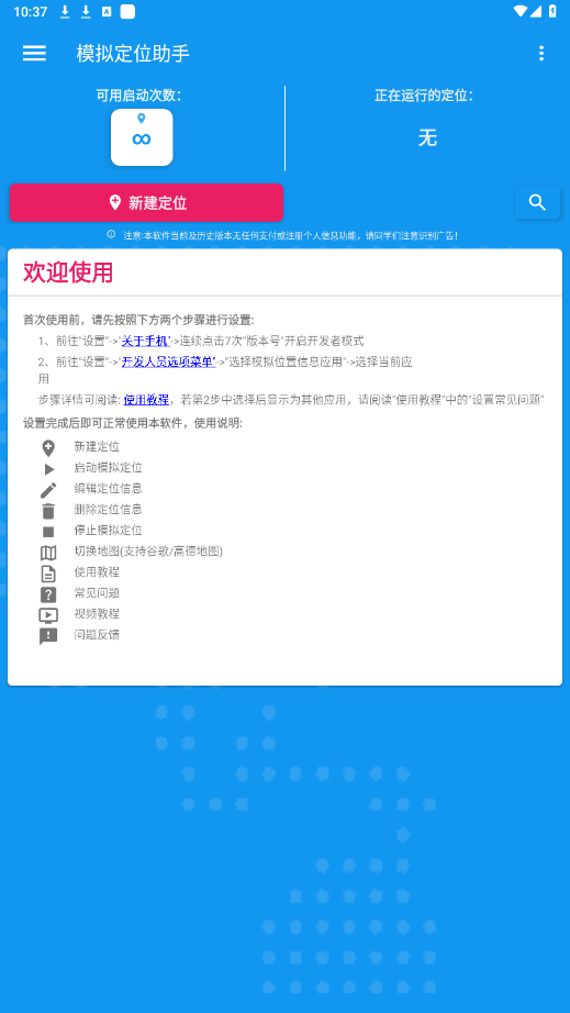 模拟定位助手免费版1.2.6app截图2