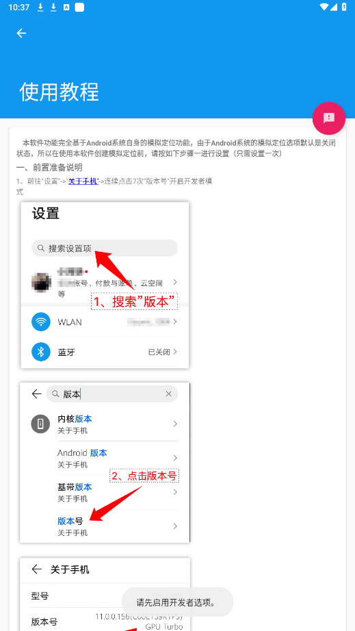 模拟定位助手免费版1.2.6app截图0