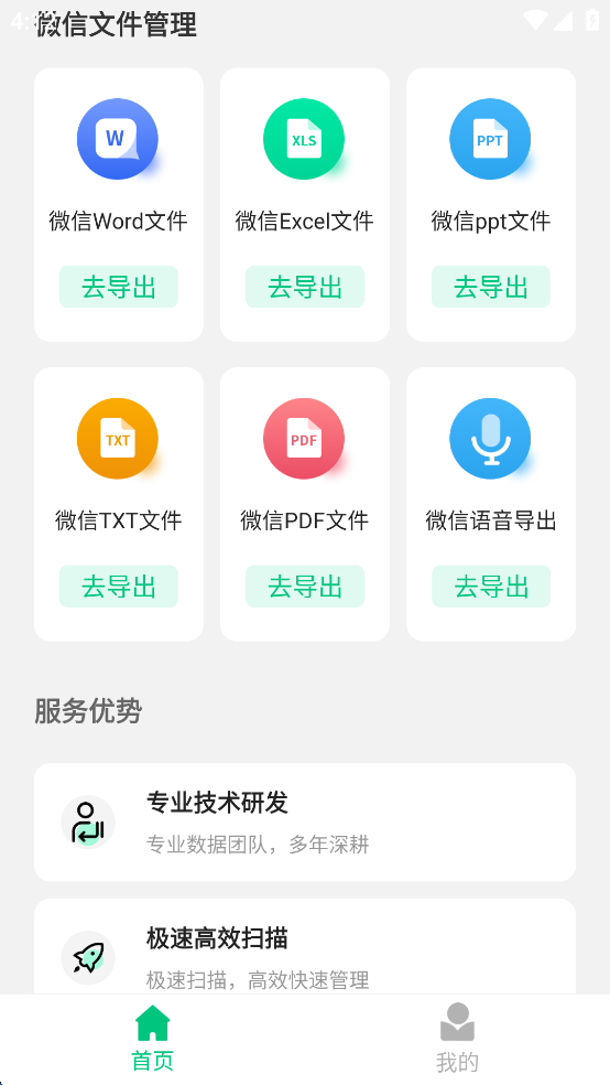 ΢���ݻָ��ܼ���Ѱ�v1.8.0��ͼ1