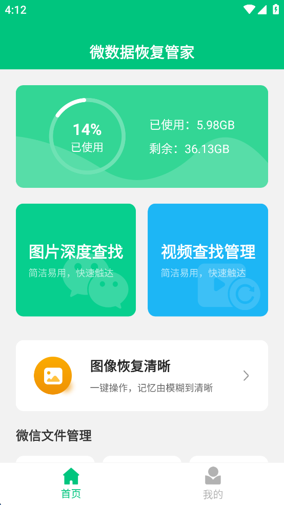 ΢���ݻָ��ܼ���Ѱ�v1.8.0��ͼ0