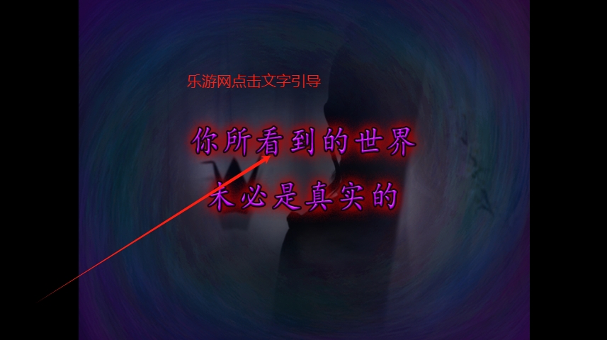 翌日鬼字之屋汉化版截图0