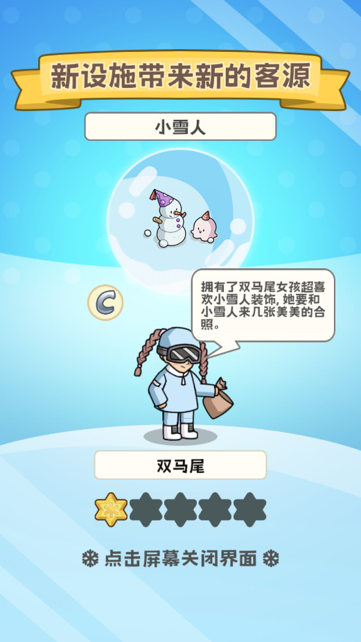 开个滑雪场游戏破解版截图2