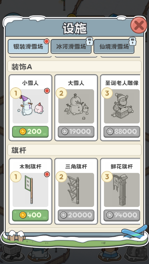 开个滑雪场游戏破解版截图4