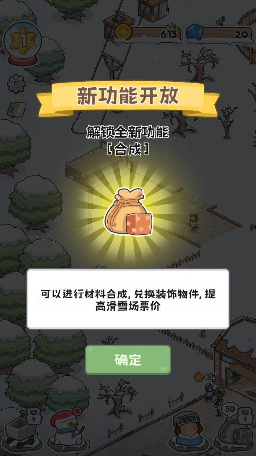 开个滑雪场游戏破解版截图5