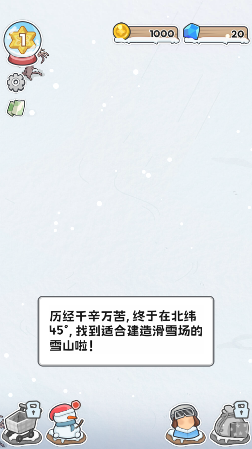开个滑雪场游戏破解版截图8
