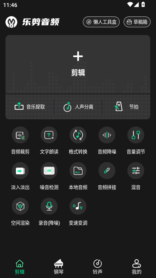 乐剪音频app截图0