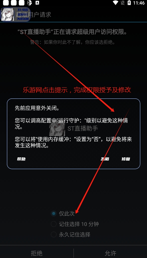 ST直播助手荒野行动辅助免费版截图0
