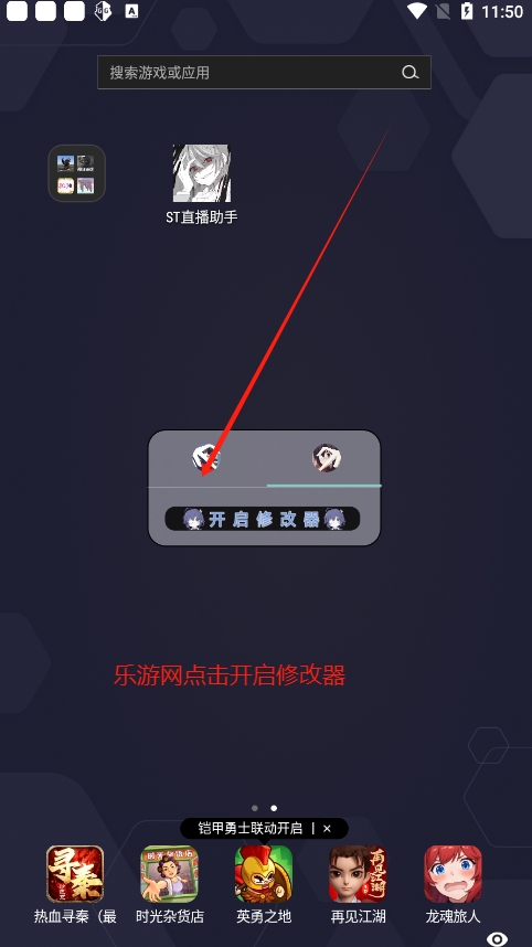 ST直播助手荒野行动辅助免费版截图3