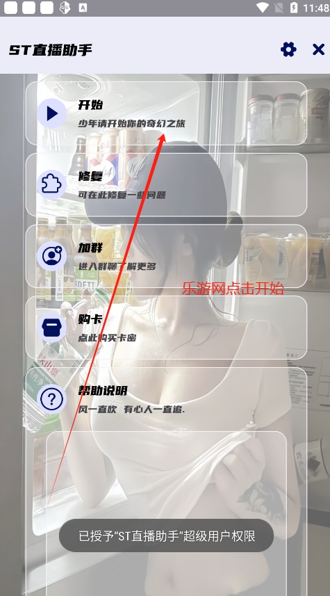ST直播助手荒野行动辅助免费版截图1