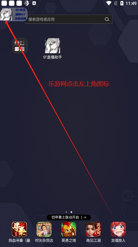 ST直播助手荒野行动辅助免费版截图2