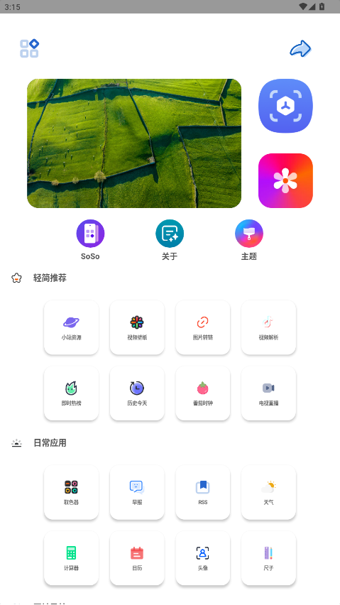��򹤾�app��ͼ5