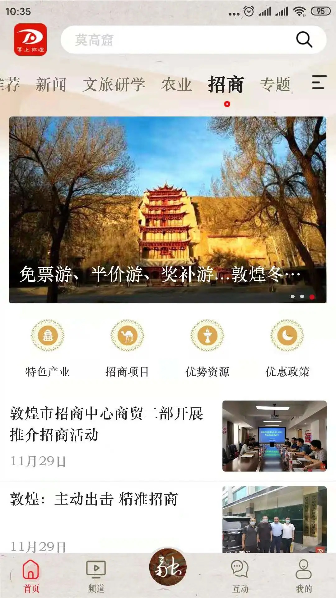 掌上敦煌app最新版截图2