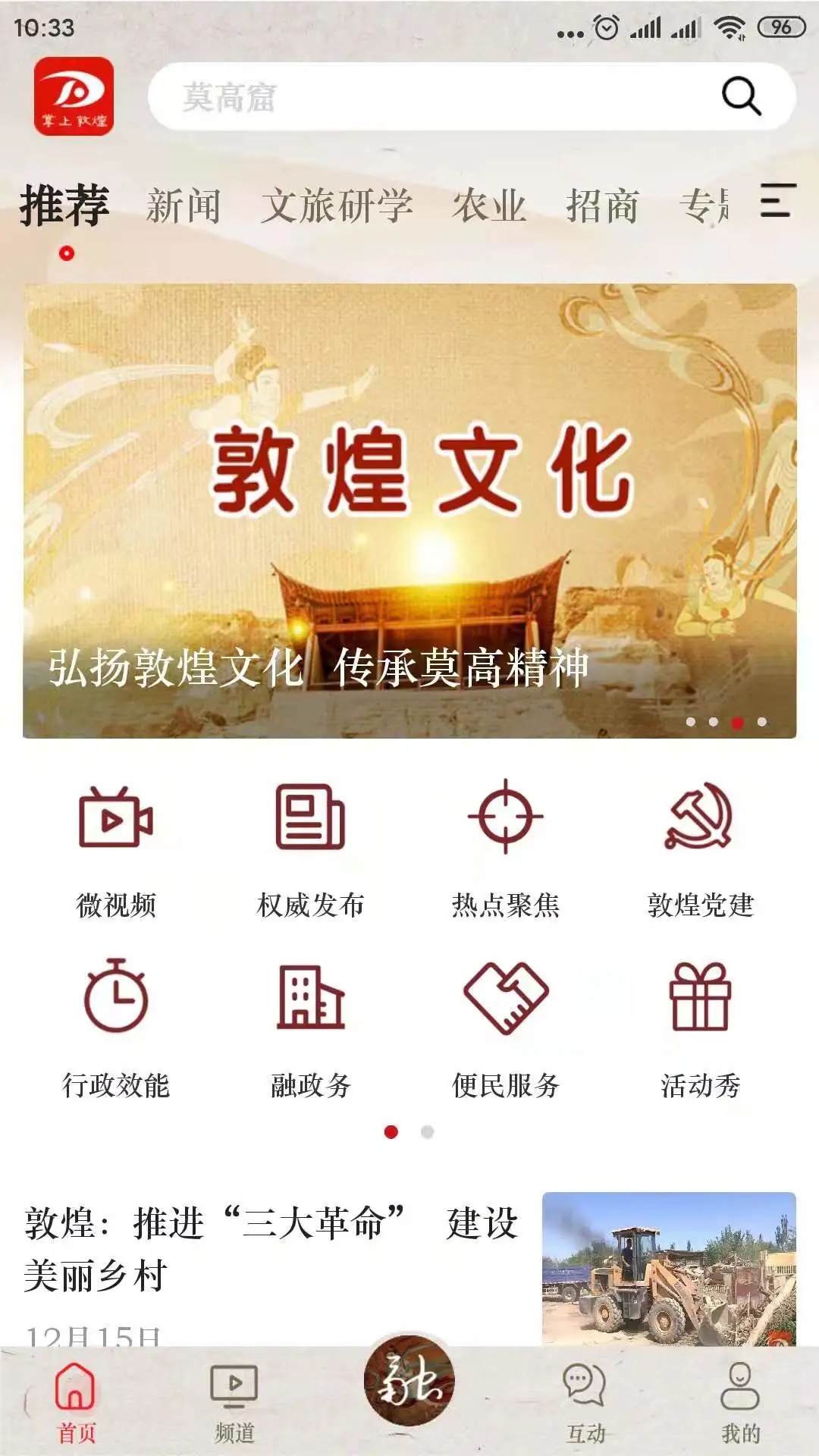 掌上敦煌app最新版截图3
