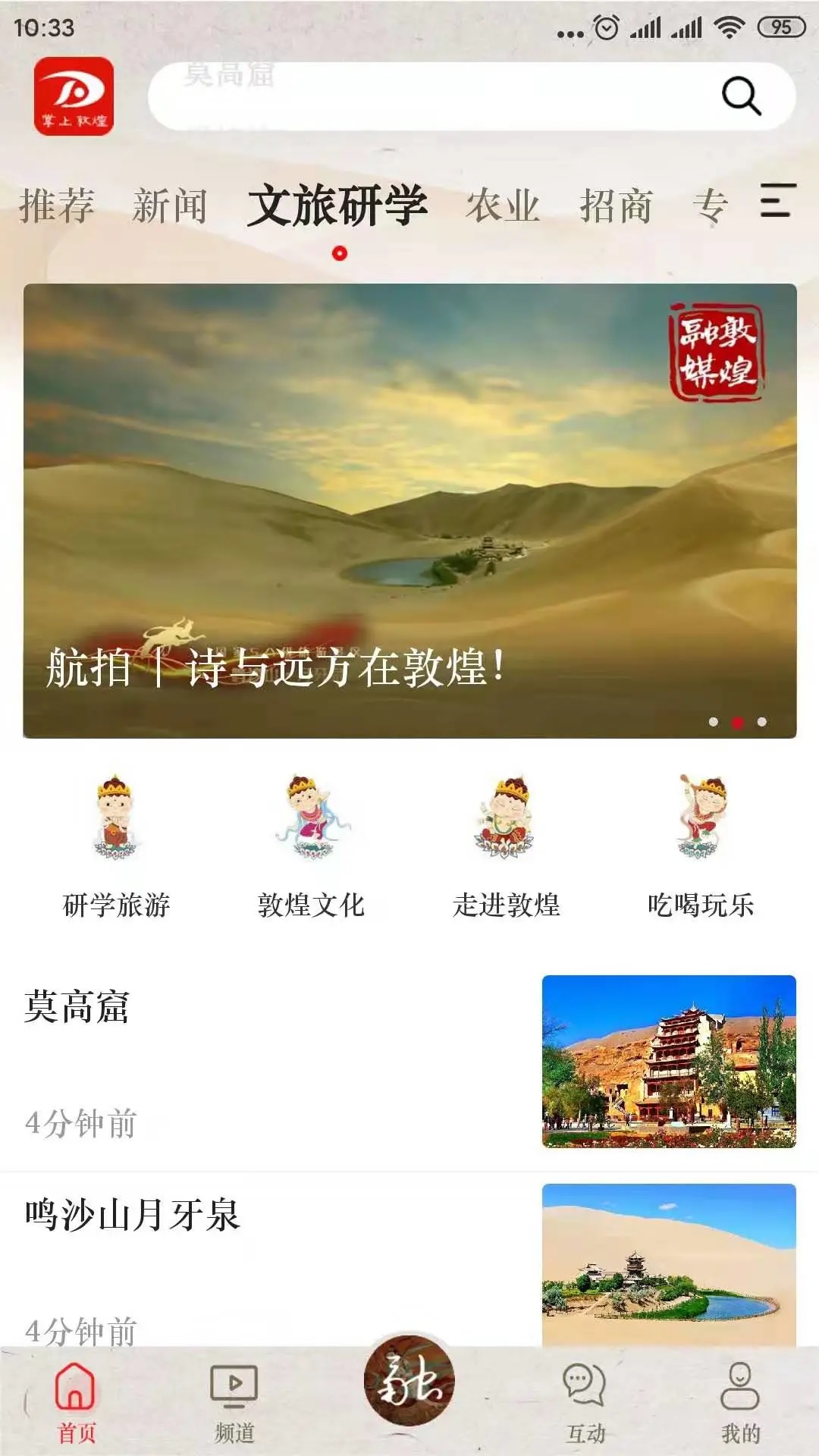 掌上敦煌app最新版截图0